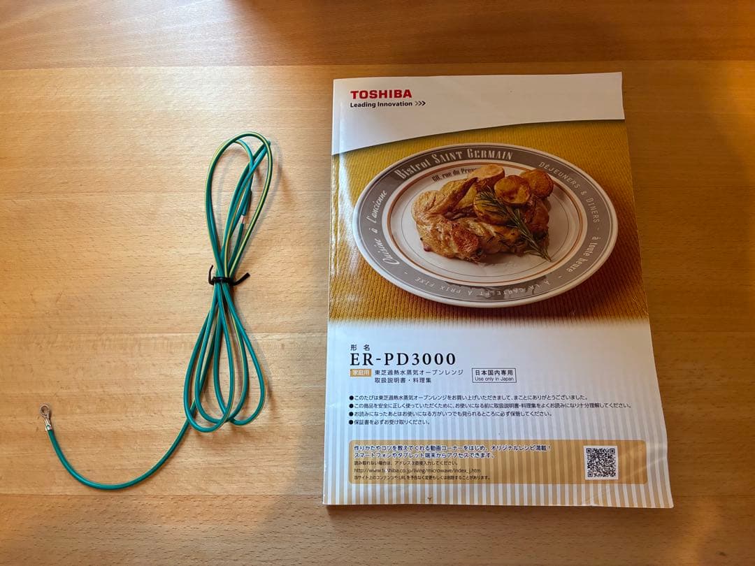 【あゆも】東芝 石窯ドーム ER-PD3000(W) オーブンレンジ