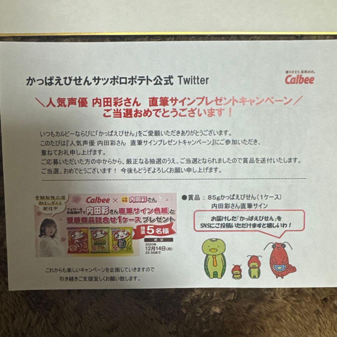 内田彩　直筆サイン色紙