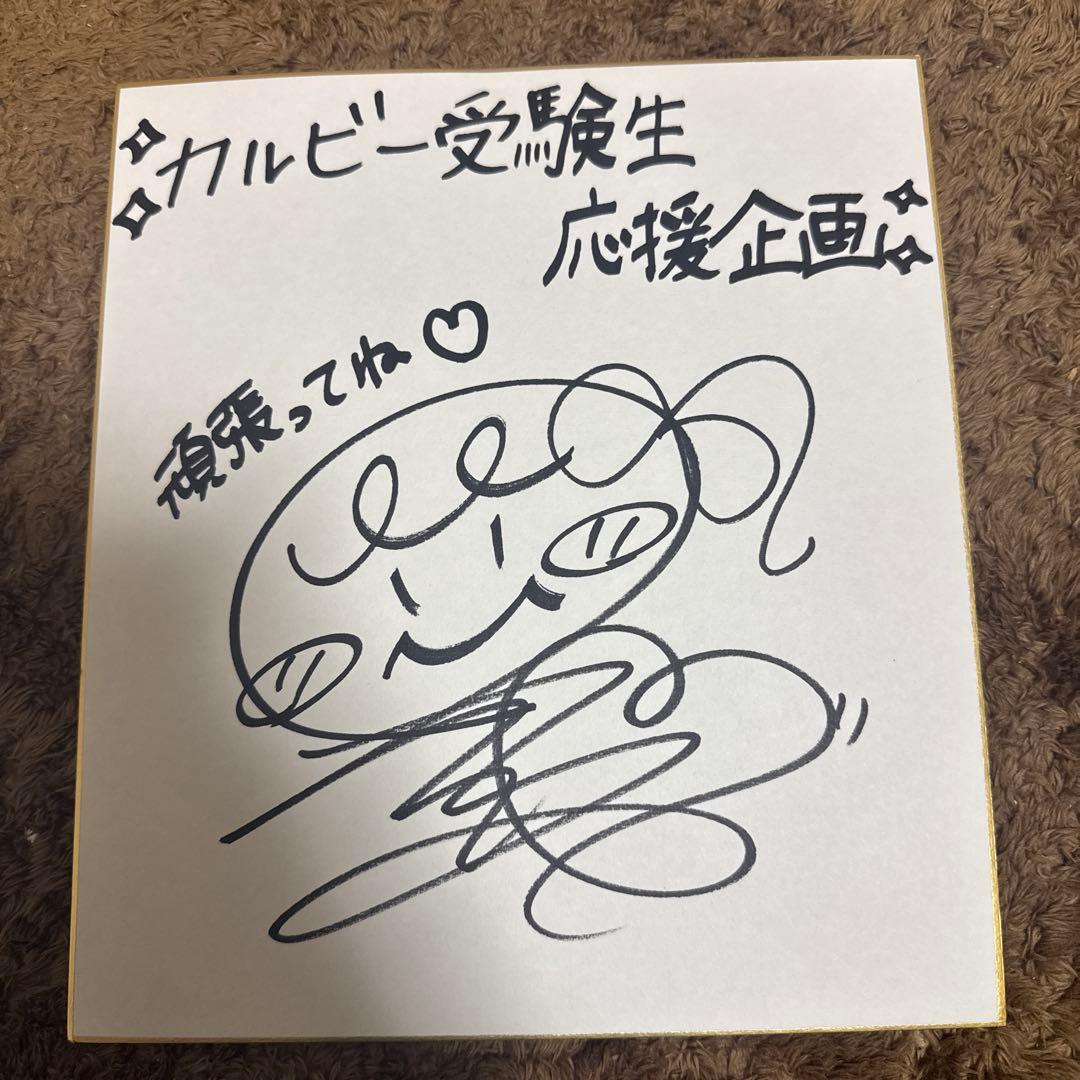 内田彩　直筆サイン色紙