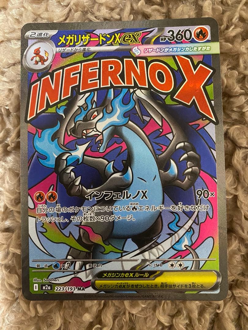 ポケモンカード ＭＥＧＡメガドリームメガリザードンEX MA×3枚