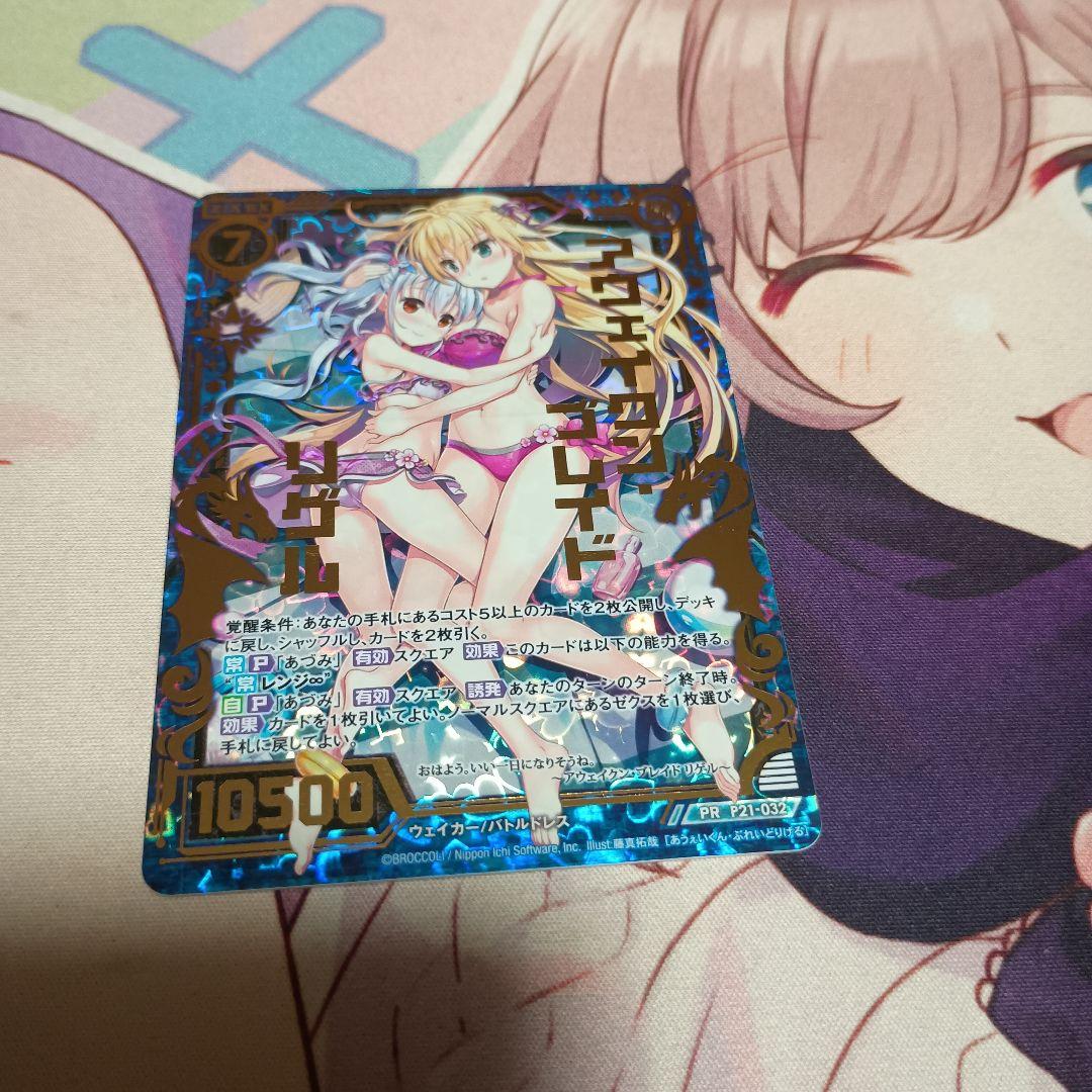 z/x アウェイクン・ブレイド リゲルPR P21-032 ゼクス