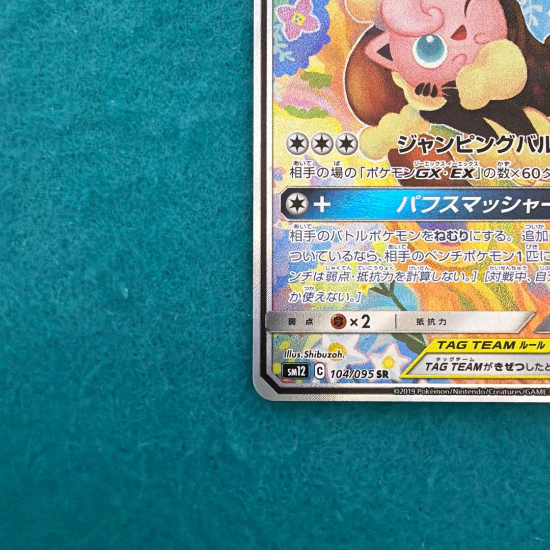 メガミミロップ&プリンgx sa