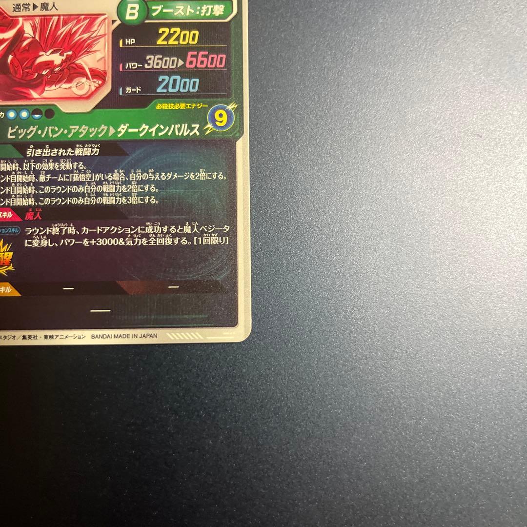 ドラゴンボールダイバーズ sdv6-034 ベジータ　パラレル