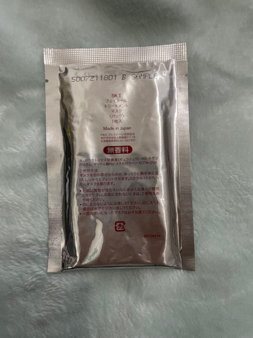 ［値下げ中］SK-II マスク6枚　インフィニットオーラエッセンス
