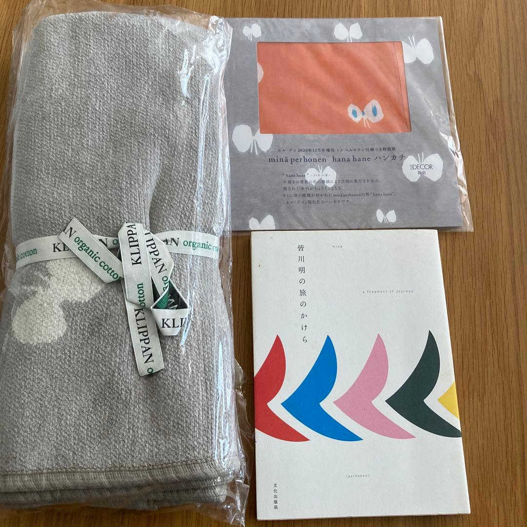 KLIPPAN ブランケット　ミナペルホネン　クリッパン　新品　おまけ 皆川明