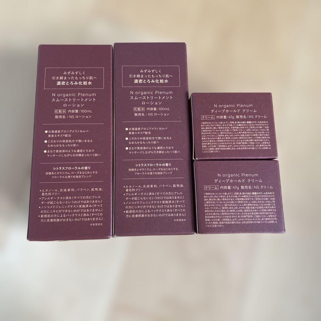 N organicセット