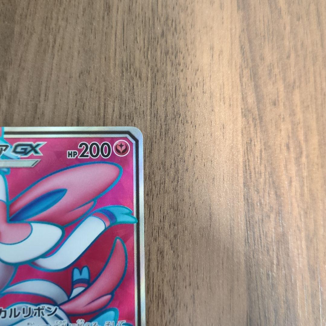 ポケモンカードゲーム ニンフィアGX SR SM1+ サン&ムーン