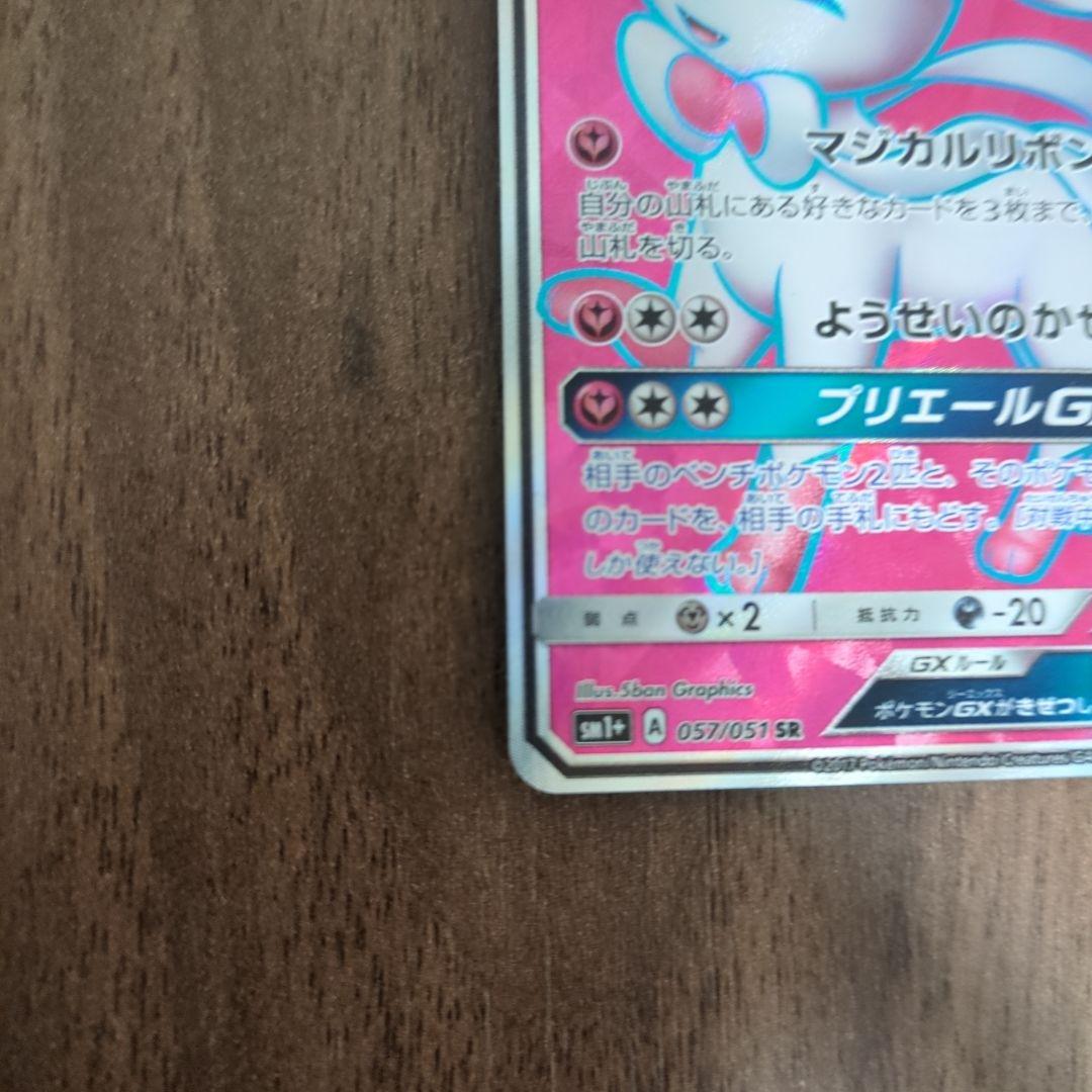 ポケモンカードゲーム ニンフィアGX SR SM1+ サン&ムーン