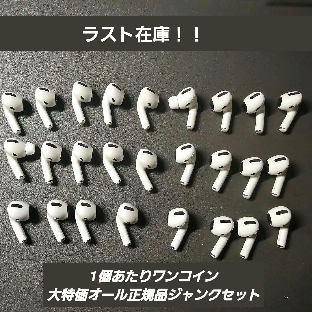 【全て正規品】AirPods Pro 第一世代 両耳セット