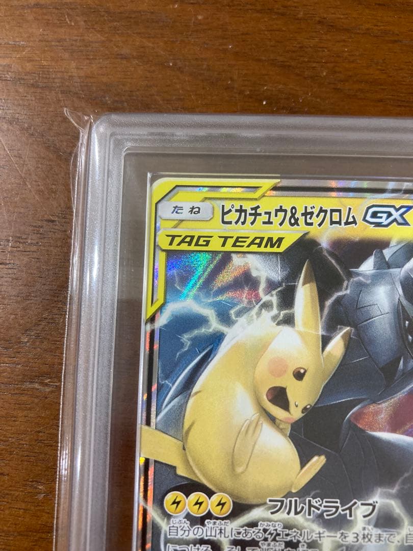 ピカチュウ＆ゼクロムgx ars10