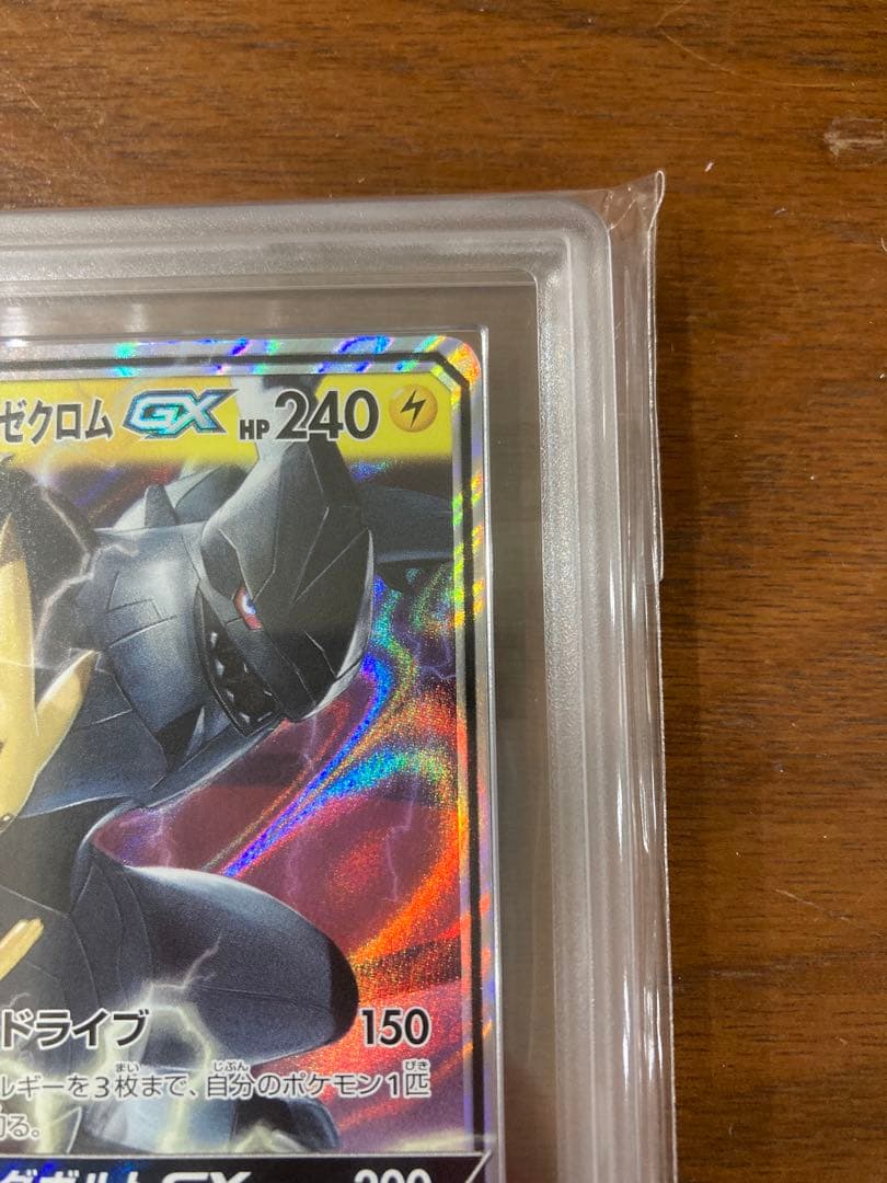 ピカチュウ＆ゼクロムgx ars10