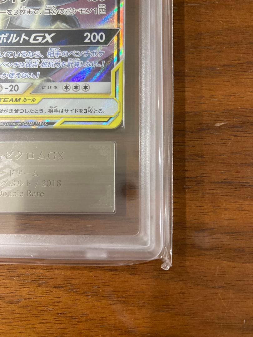 ピカチュウ＆ゼクロムgx ars10