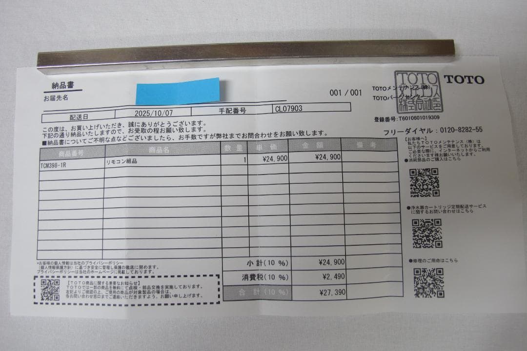 TCM398-1R TOTO ウォッシュレットリモコン