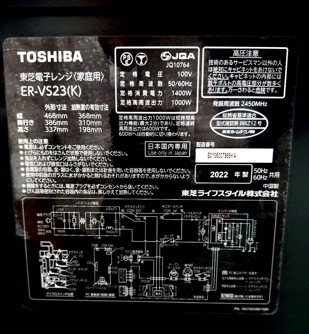 【美品】TOSHIBA ER-VS23 単機能電子レンジ