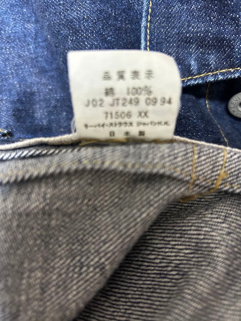 Levi's 71506xx 90's 日本製