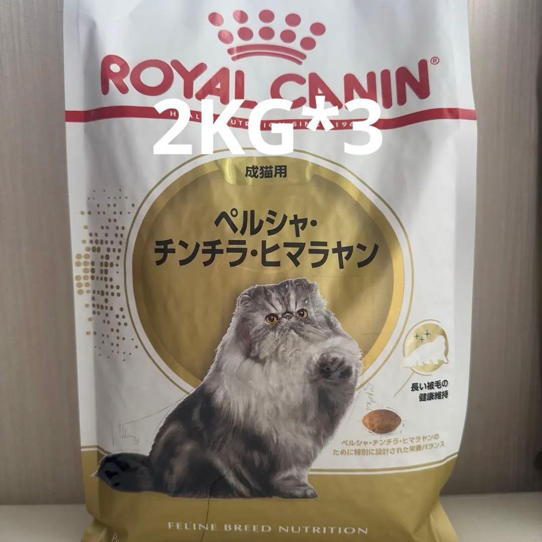 ロイヤルカナン ペルシャ・チンチラ・ヒマラヤン 2kg*6