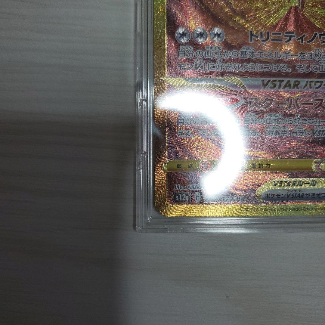 アルセウス VSTAR 280HP トリニティノヴァ