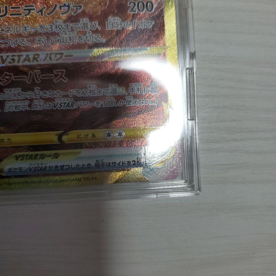 アルセウス VSTAR 280HP トリニティノヴァ