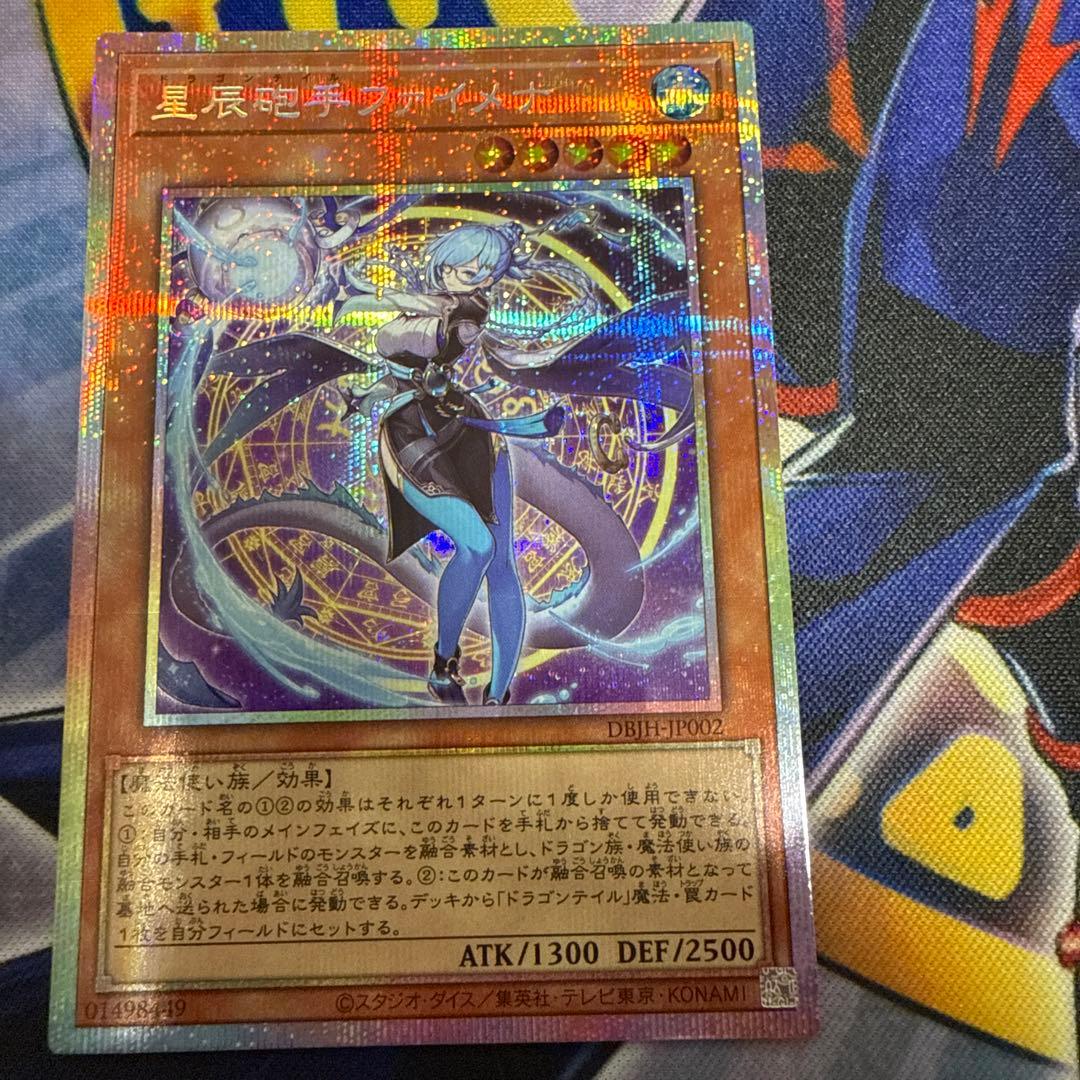 遊戯王　星辰砲手ファイメナ　プリズマティックシークレット