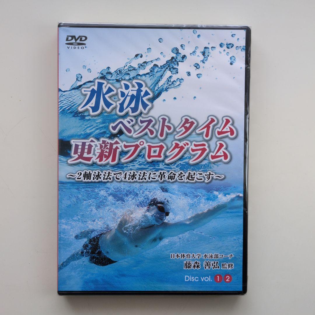 水泳ベストタイム更新プログラム【スイミングスピードアップに即効性で記録短縮！】