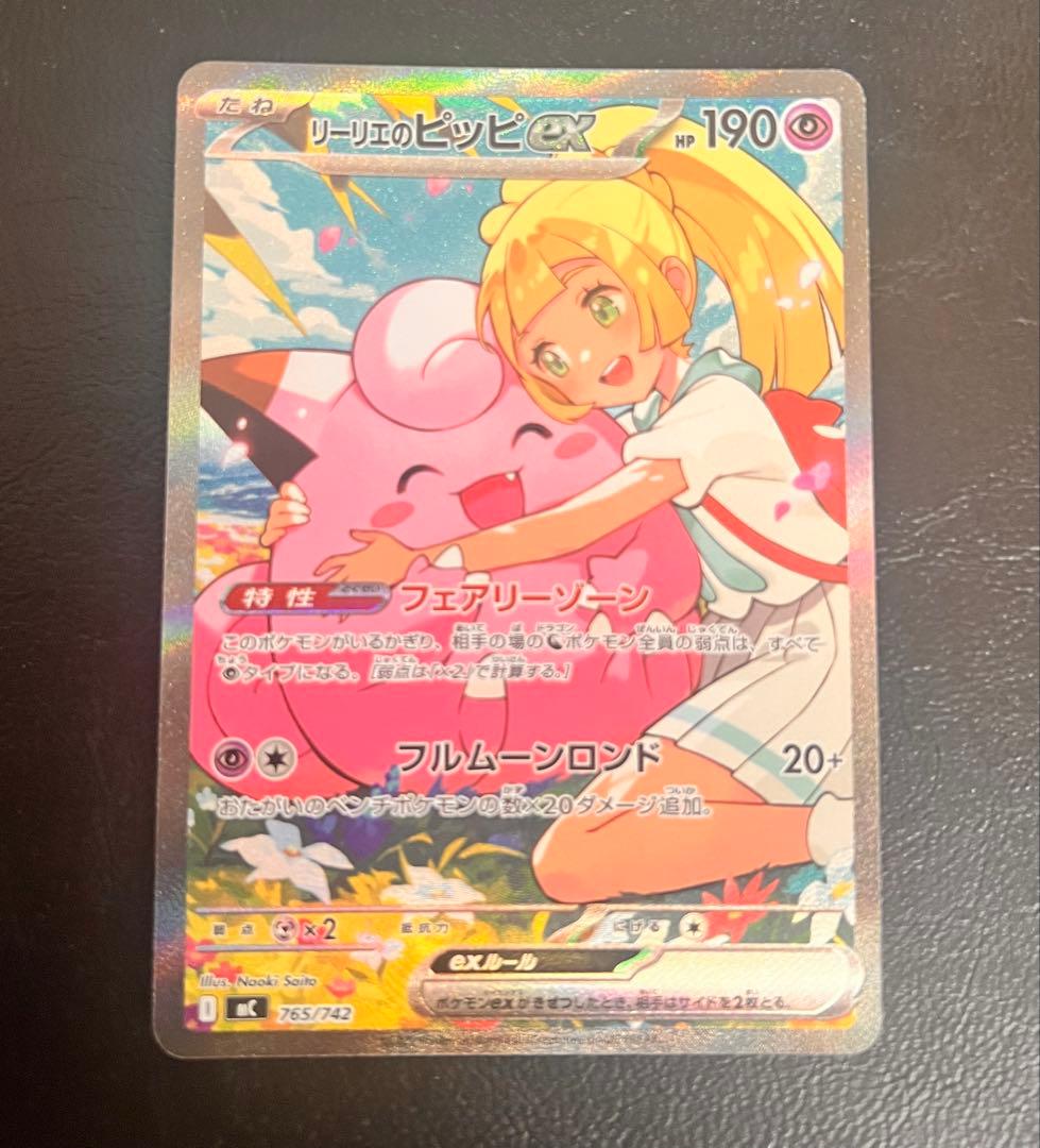 ⚫︎ポケモンカード リーリエのピッピex SAR仕様 スタートデッキ100