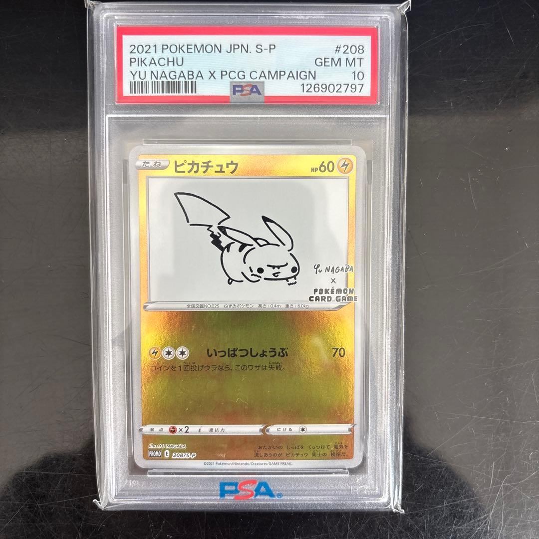 プロモピカチュウ　psa10