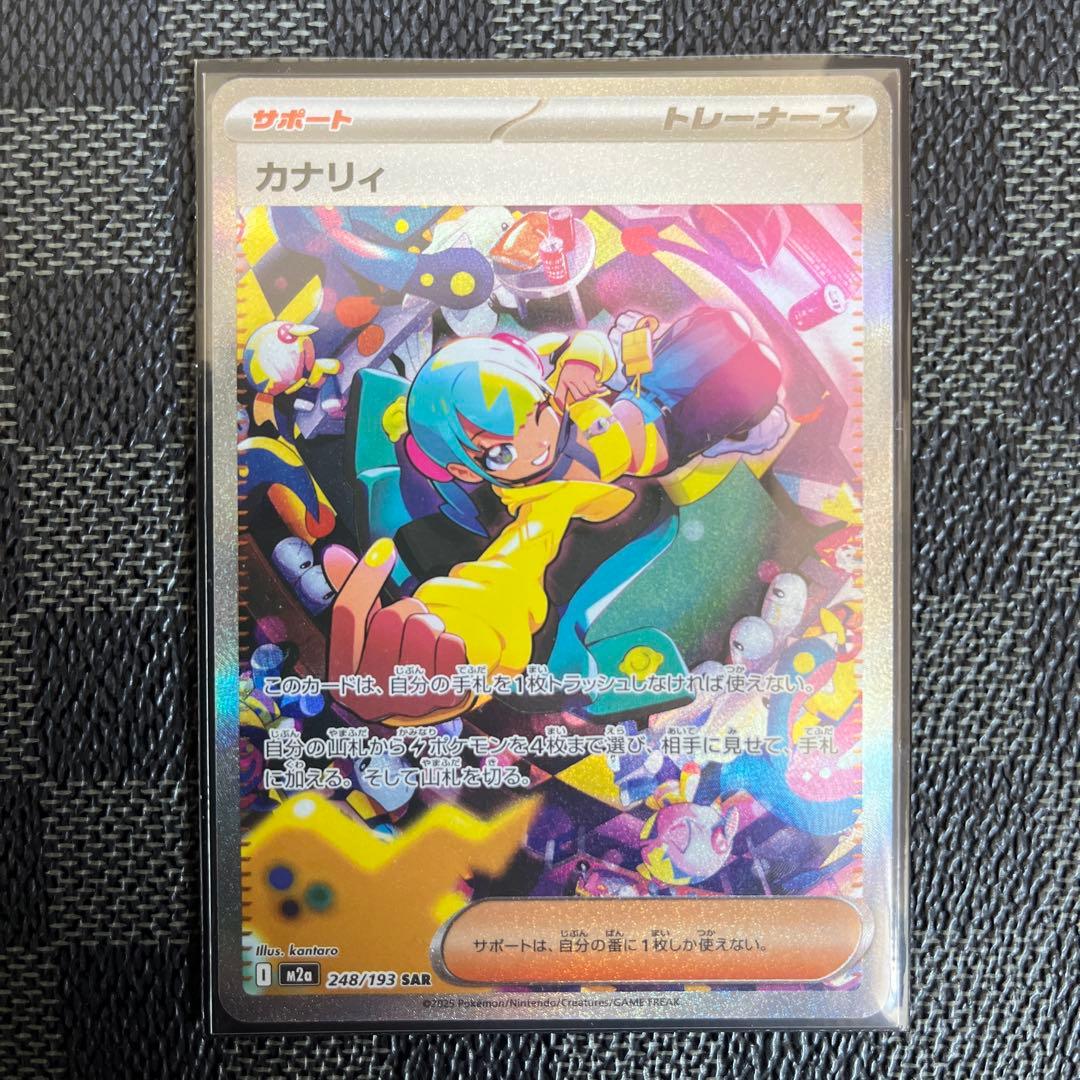ポケモンカード カナリィ 248/193 SAR