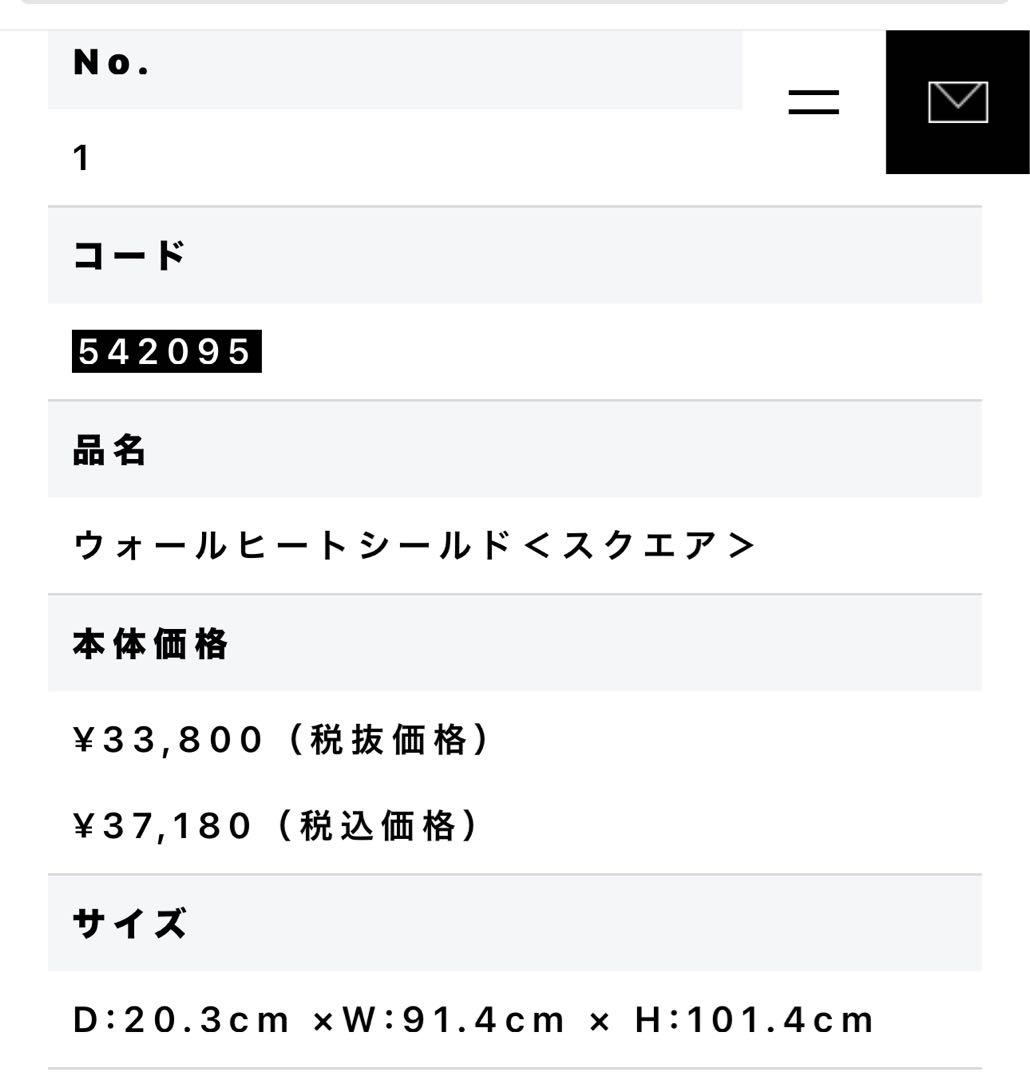 【新品未使用】新宮商行 遮熱板 薪ストーブ ウォールヒートシールド（スクエア）