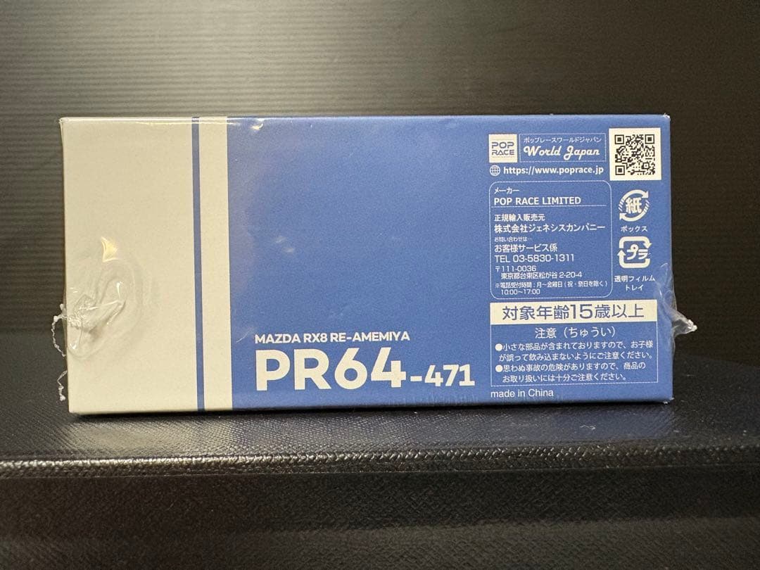 TAS Pop Race MAZDA RE-雨宮 3台セット1/64 ②