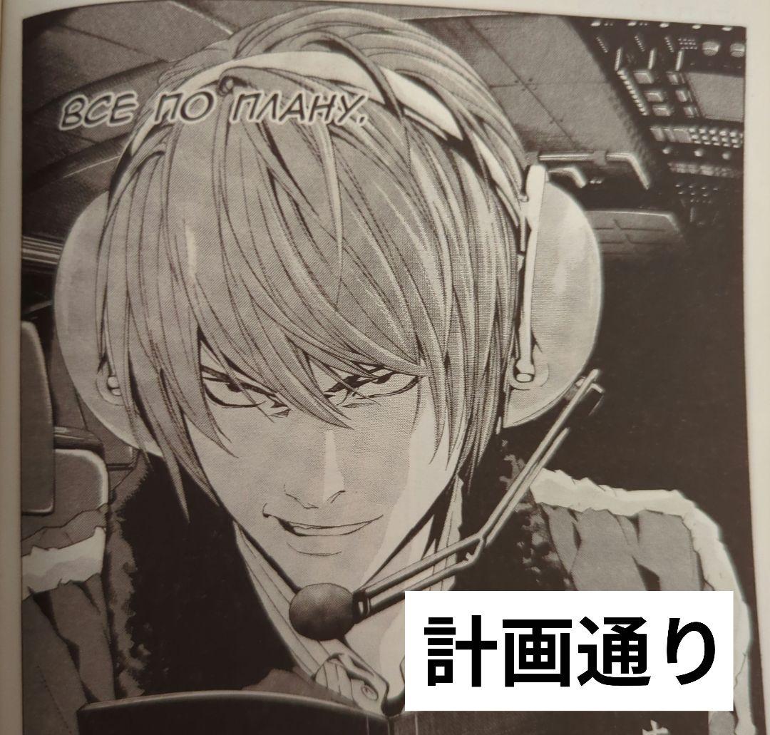 デスノート 12巻セット ロシア語版　Тетрадь смерти　манга