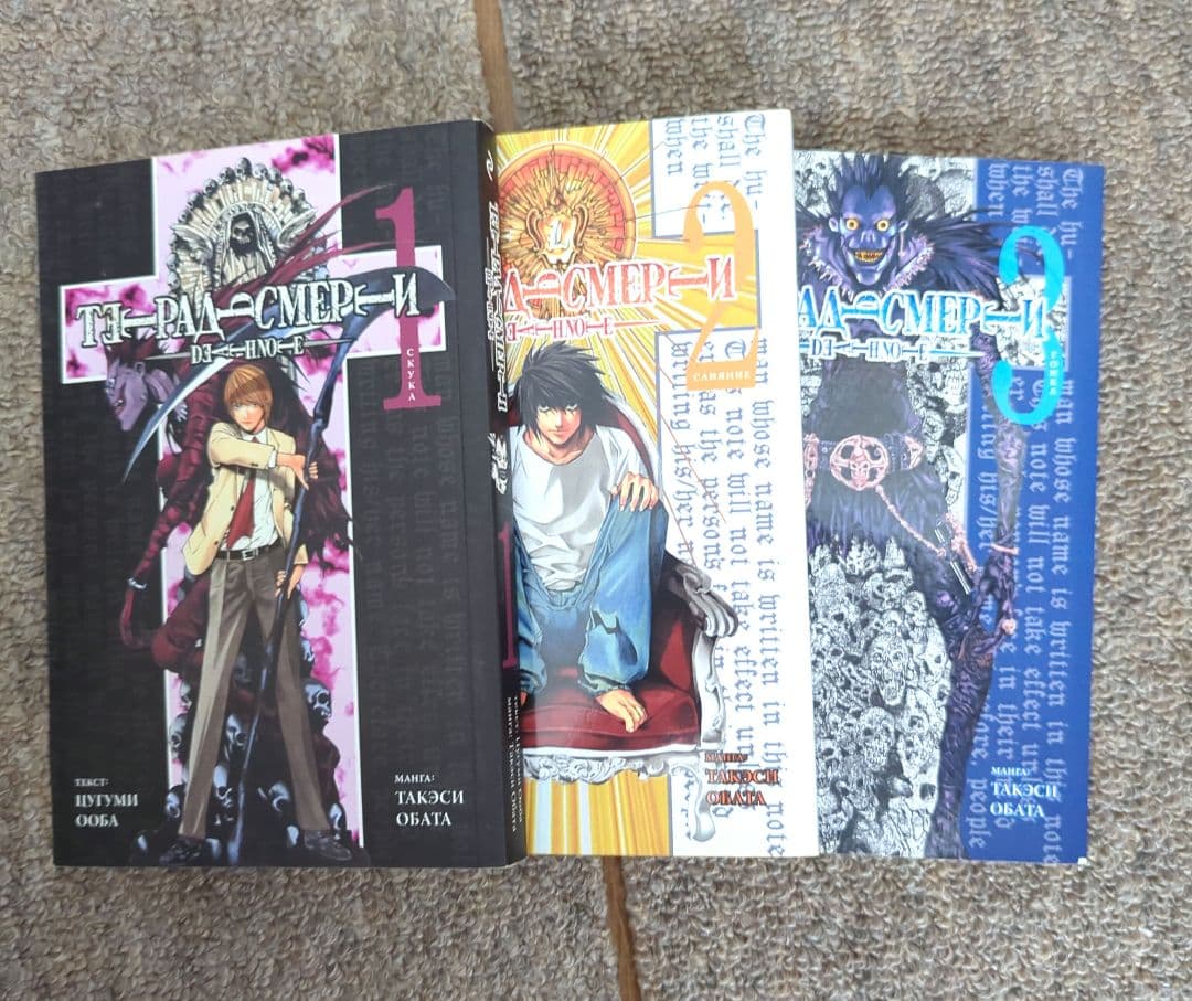 デスノート 12巻セット ロシア語版　Тетрадь смерти　манга