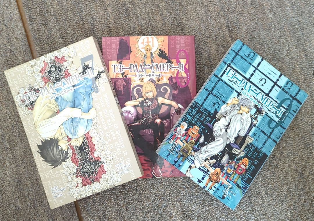 デスノート 12巻セット ロシア語版　Тетрадь смерти　манга