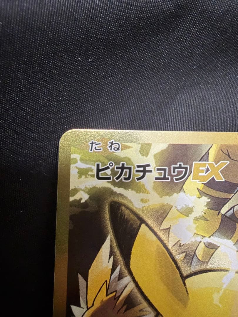 ピカチュウEX SR CP6 20th Anniversary 094/087