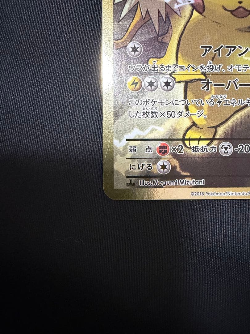 ピカチュウEX SR CP6 20th Anniversary 094/087