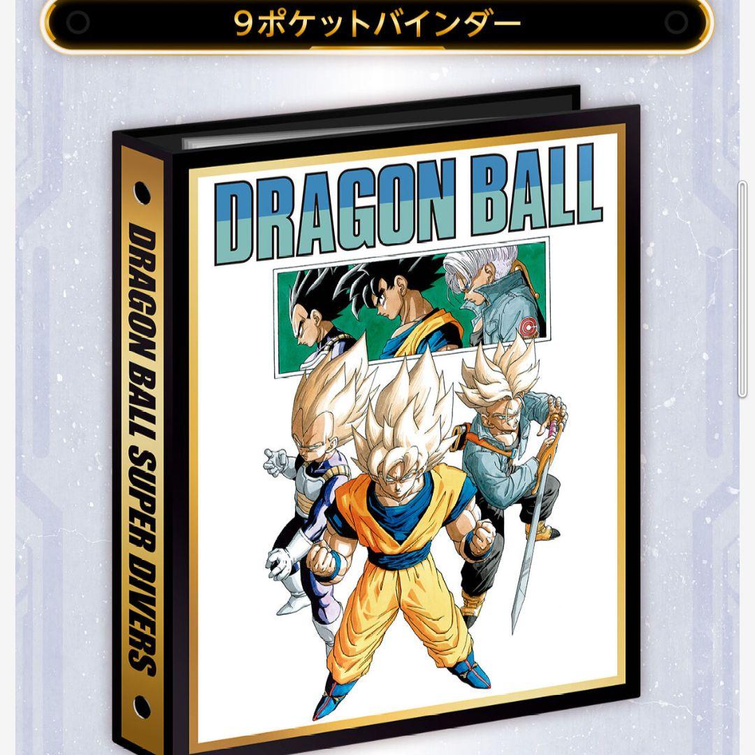 ドラゴンボール スーパーダイバーズ 9ポケットバインダーセット 2BOX
