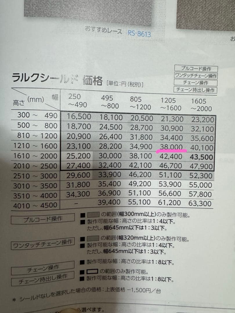 【新品未使用×未開封】立川機工ブラインド　ロールスクリーン　ラルクシールド