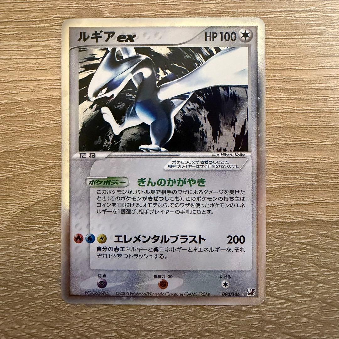 ルギアex 金の空、銀の海 090/106 ぎんのかがやき ポケカ