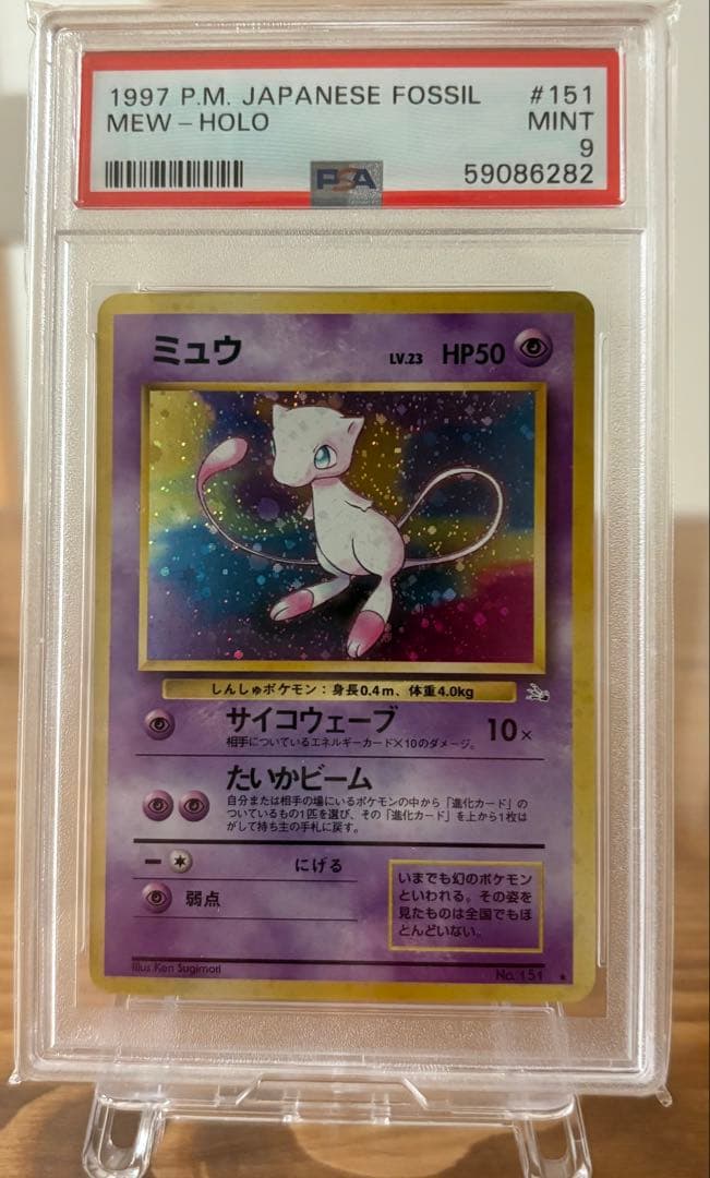 ★ポケカ　旧裏　ミュウ　psa9★最安値