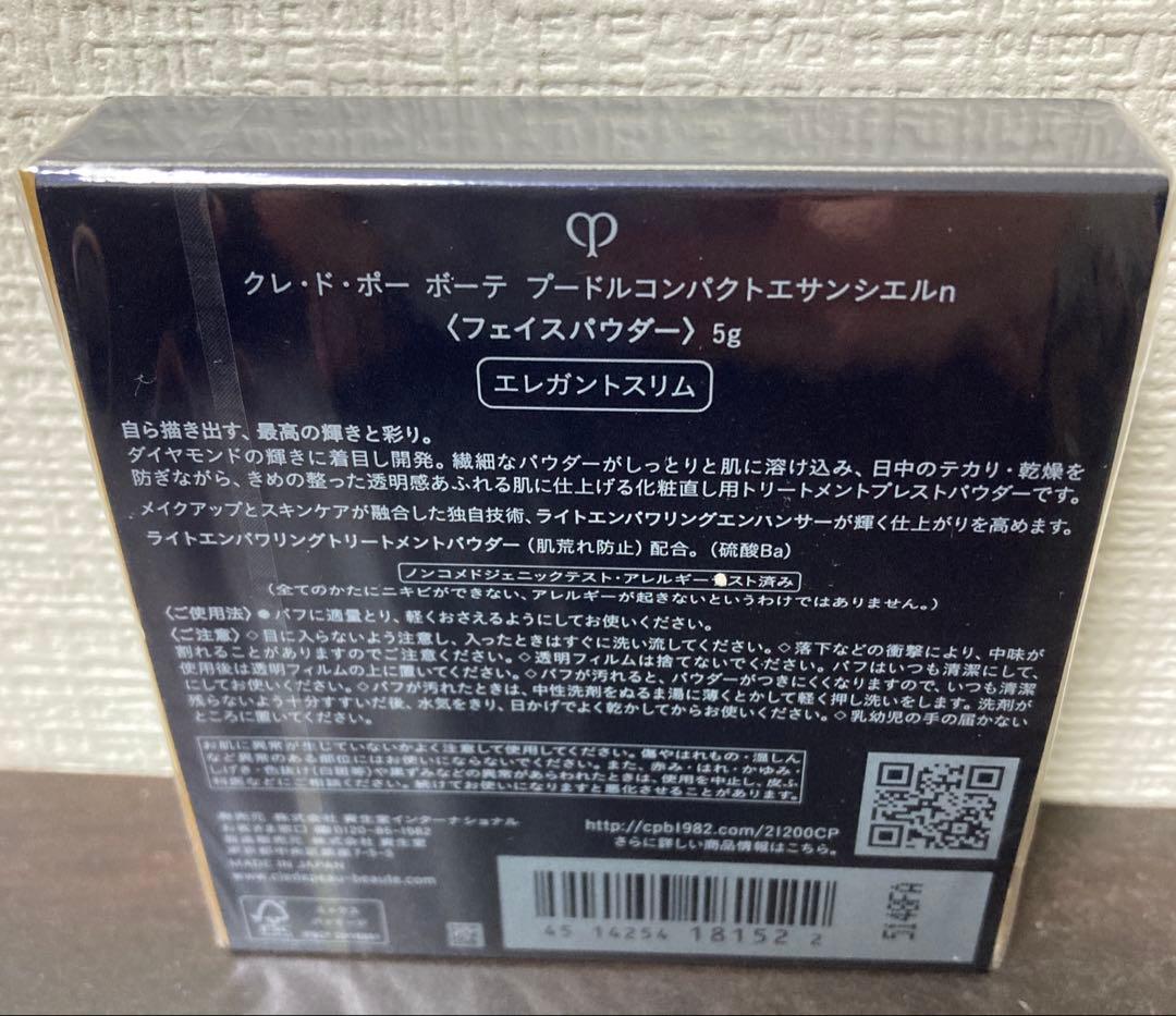 【最終値下げ】クレドポーボーテプードルコンパクトエサンシエルn エレガントスリム