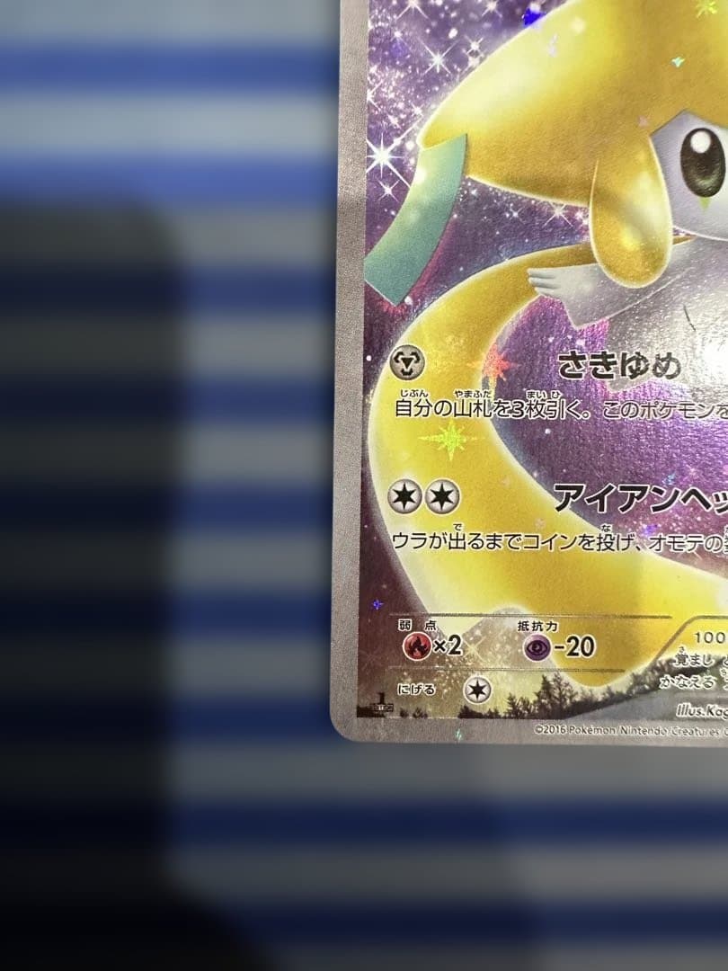 ジラーチ CP5 幻·伝説ドリームキラコレクション027/036