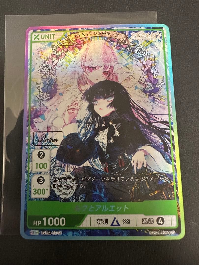 DIVINE CROSS GP 限定ジャッジプロモ ルクとアルエット