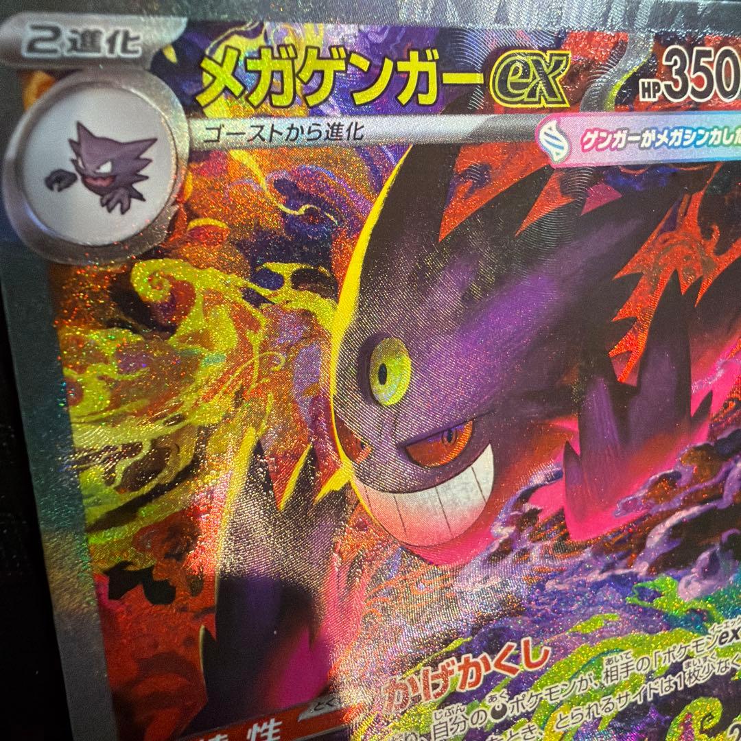 メガゲンガーex sar 魂抜けエラー