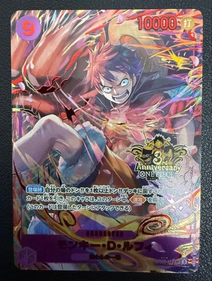 ワンピースカード　3周年 ルフィ パラレル