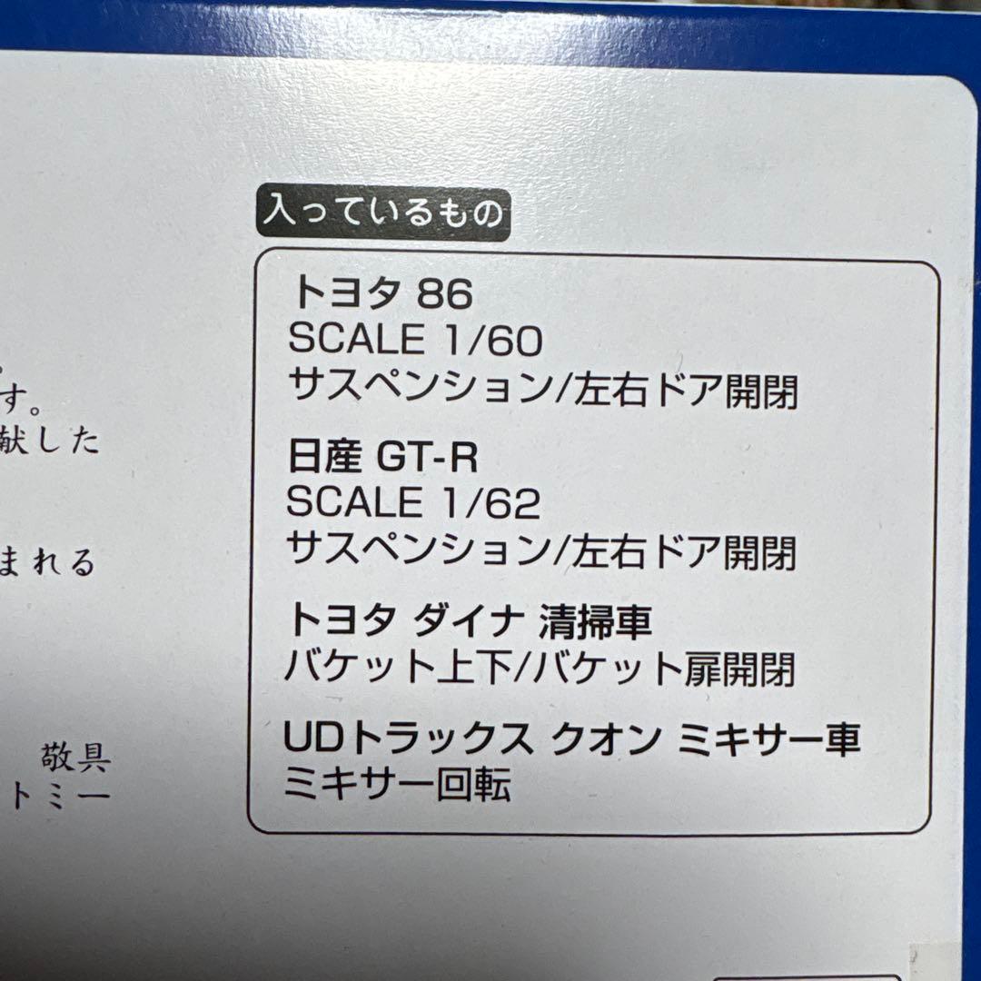 タカラトミー株主優待2018年から2022年２０台まとめて。