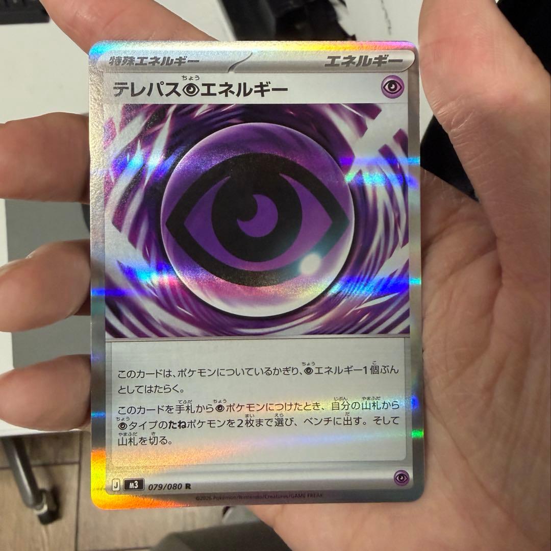 貴重】ポケモンカード ムニキスゼロ テレパス超エネルギー エラー