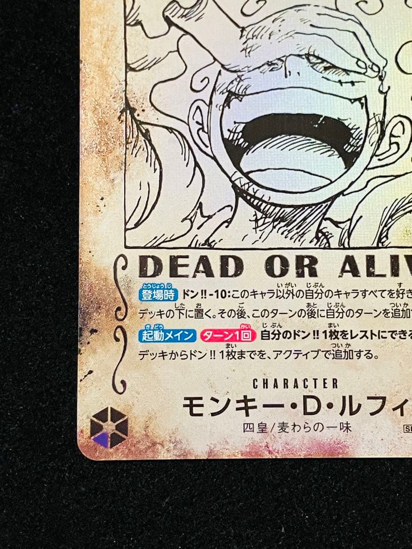 モンキー D ルフィ　手配書　SP ニカ　新たなる皇帝　ワンピース