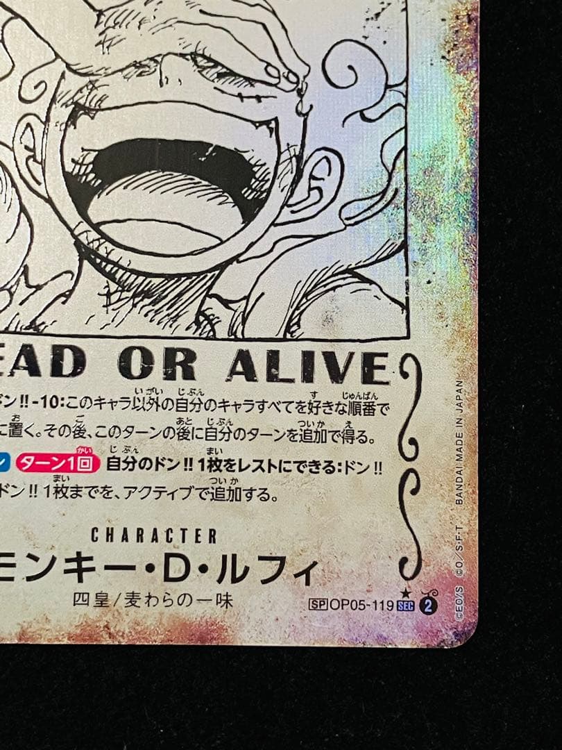 モンキー D ルフィ　手配書　SP ニカ　新たなる皇帝　ワンピース