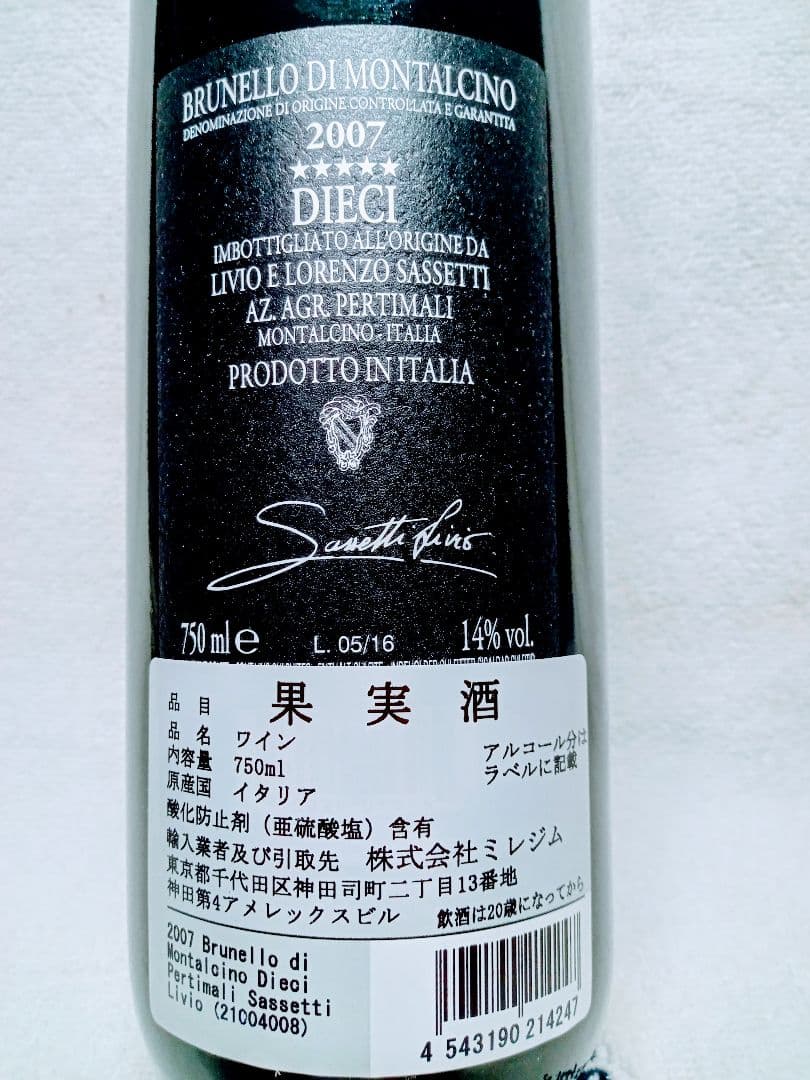 【51%引き】ブルネッロ・ディ・モンタルチーノ 2007 750ml