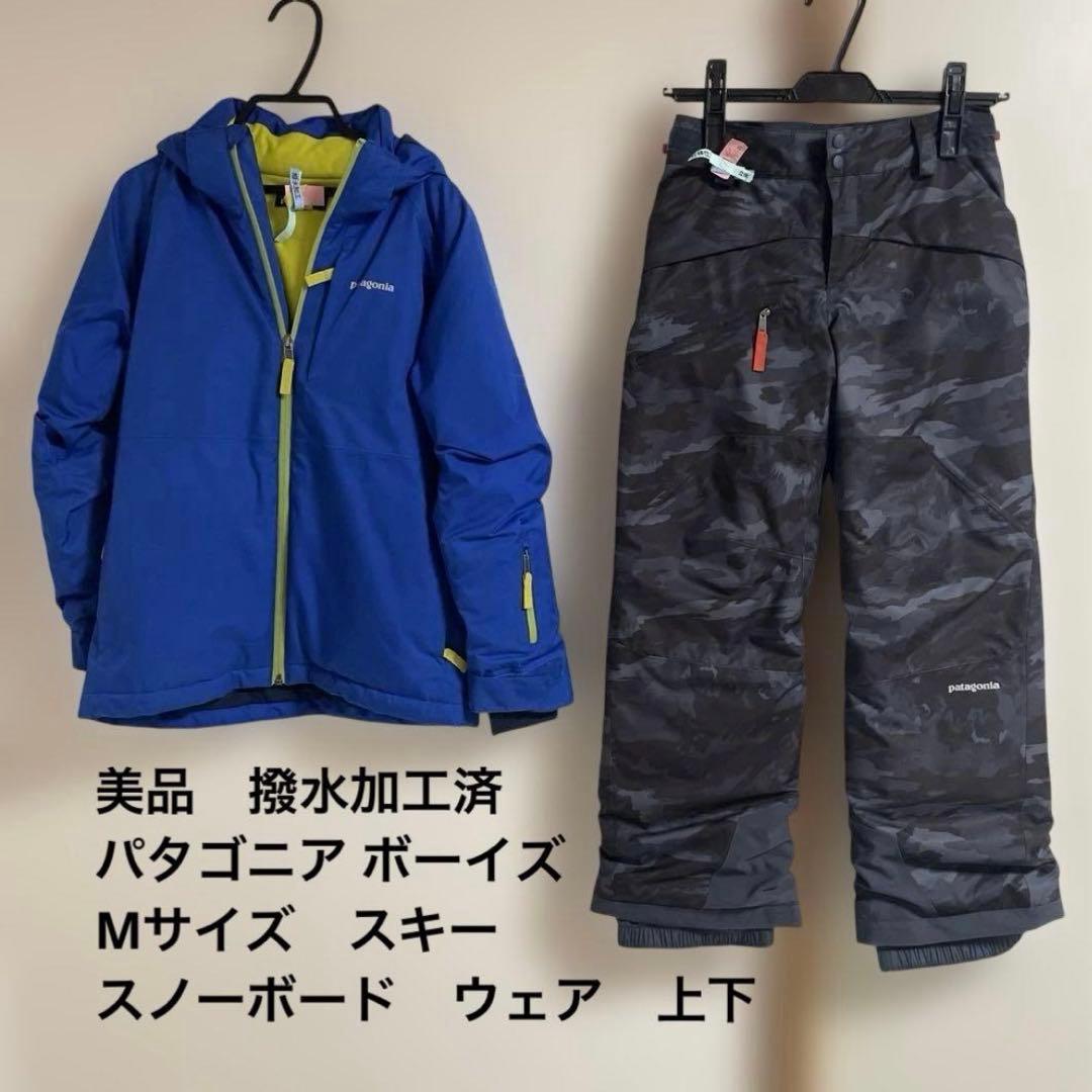 【美品　撥水加工済】　パタゴニア　ボーイズ　M スキー　スノーボード　ウェア