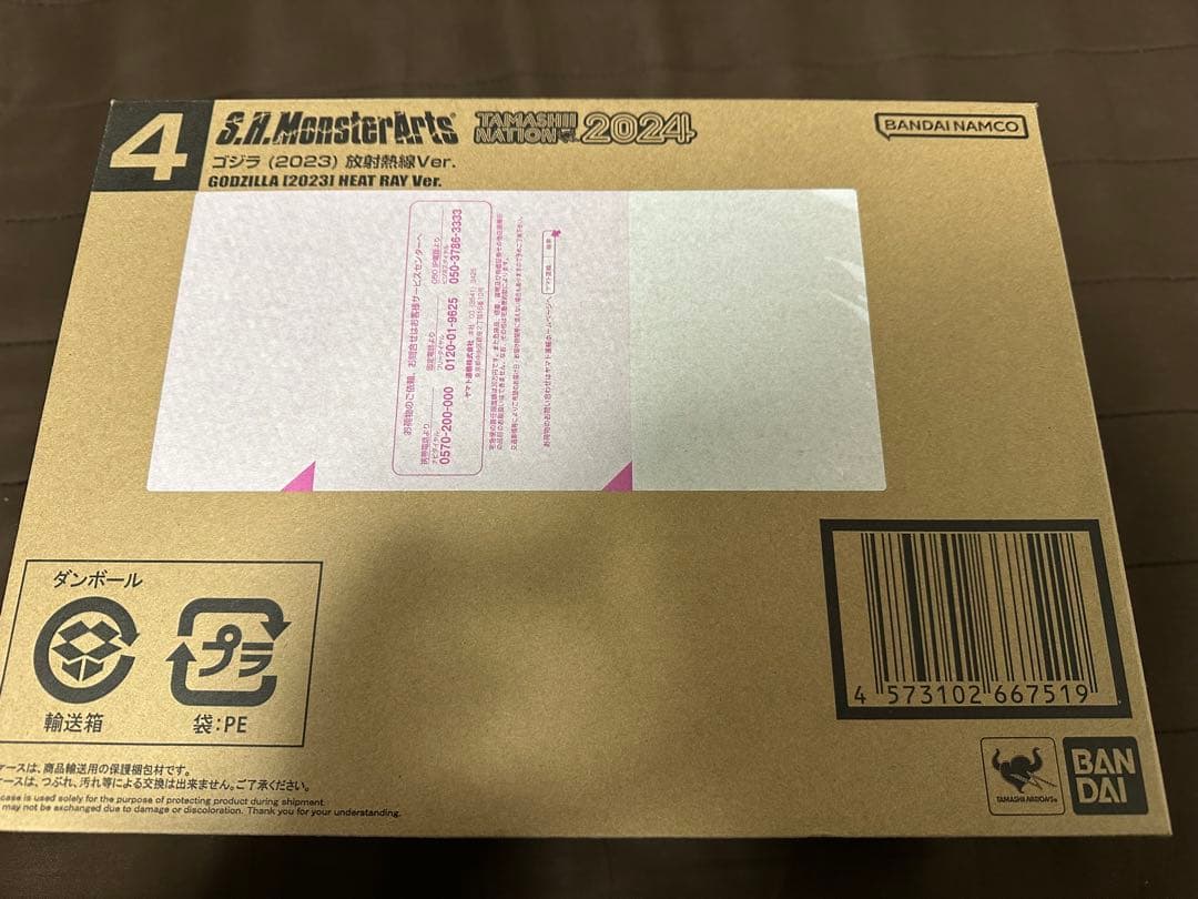 【S.H.MonsterArts】ゴジラ (2023) 放射熱線Ver.